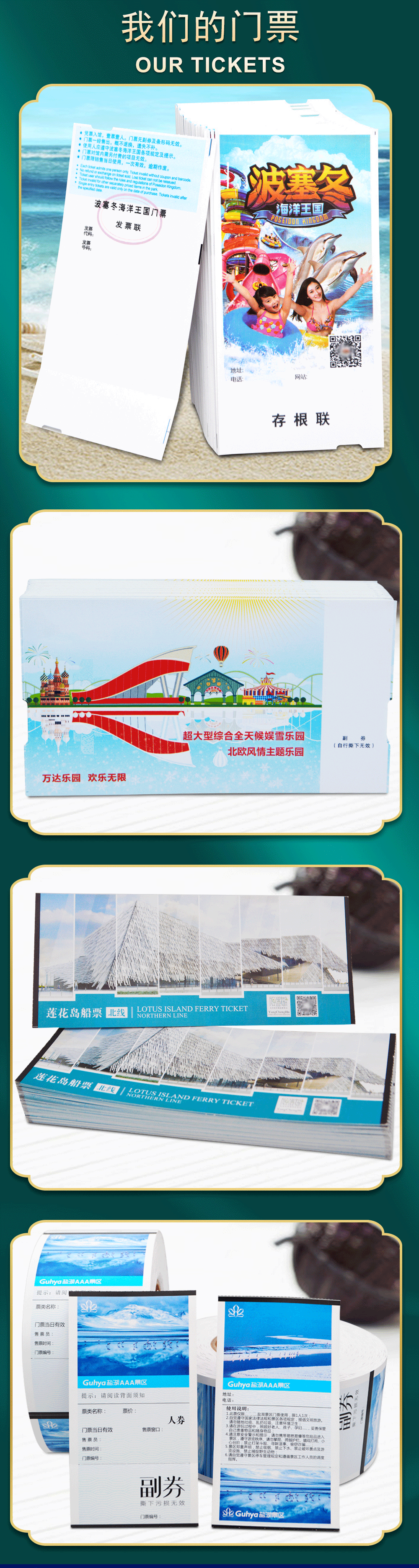 景區(qū)門票設(shè)計;深圳聚鑫門票印刷廠