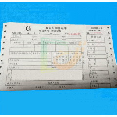 托運(yùn)單印刷(帶附票)