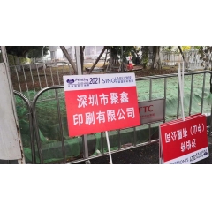 聚鑫印刷觀展團(tuán)參觀2021年華南印刷展
